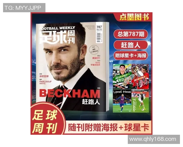 足球明星周刊封面揭秘他们背后的故事与成就